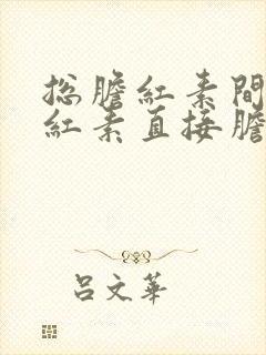 总胆红素间接胆红素直接胆红素偏高的原因