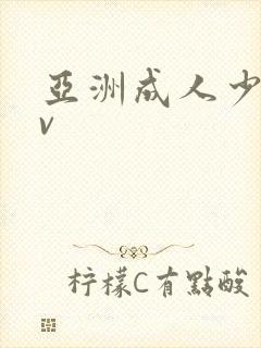 亚洲成人少妇av