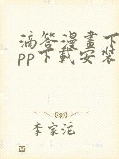 滴答漫画下载app下载安装