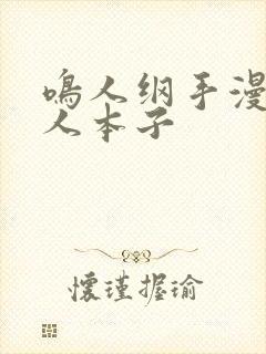 鸣人纲手漫画同人本子封面