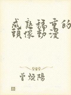 成熟稳重的男生头像动漫