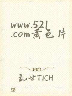 www.521.com黄色片封面