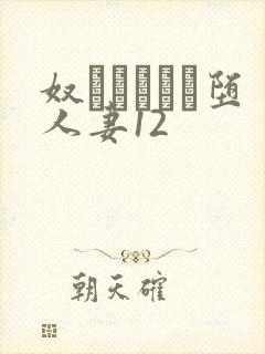 奴隷ソープに堕人妻12