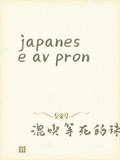 japanese av pron