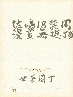 佐鸣18禁同人漫画无遮挡