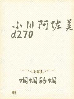 小川阿佐美rbd270