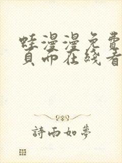 蛙漫漫免费漫画页面在线看漫画网站