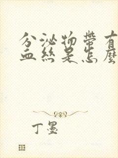 分泌物带有褐色血丝是怎么回事