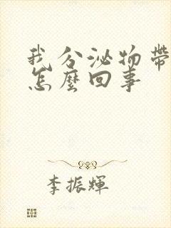 我分泌物带血丝怎么回事