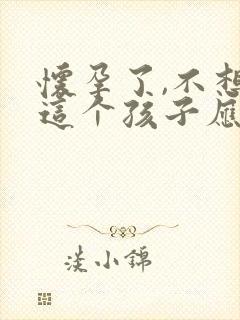 怀孕了,不想要这个孩子应该怎么弄