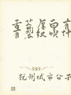 舌苔厚白有齿痕有裂纹吃什么中成药