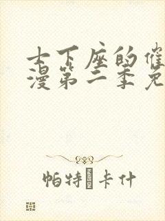 士下座的催眠动漫第二季免费观看