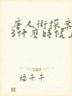 唐人街探案电影3什么时候上映