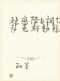 秋恋降b调伴奏萨克斯动态谱