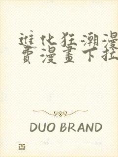 进化狂潮漫画免费漫画下拉式93封面