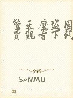 惊天魔盗团3免费观看下载