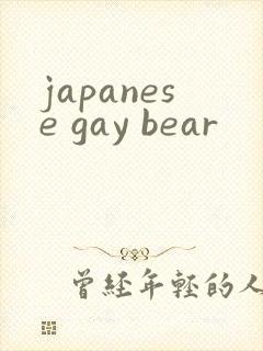 japanese gay bear