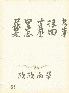 尿里有很多泡泡是怎么回事男性