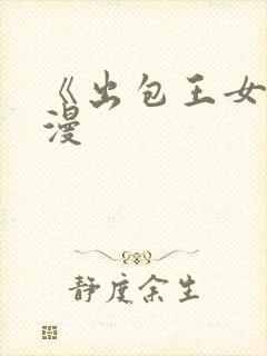 《出包王女》动漫