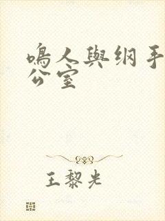 鸣人与纲手在办公室