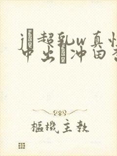jと超乳w真性中出し冲田杏梨hitomi