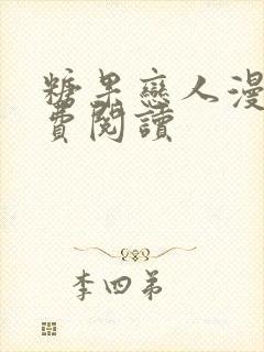 糖果恋人漫画免费阅读