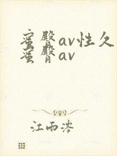 蜜臀av性久久蜜臀av