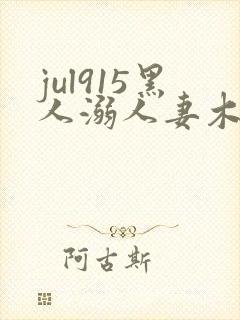 jul915黑人溺人妻木下凛子