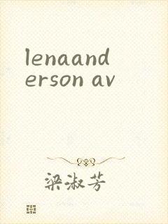 lenaanderson av封面
