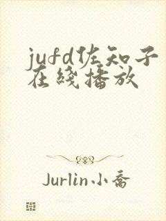 jufd佐知子在线播放