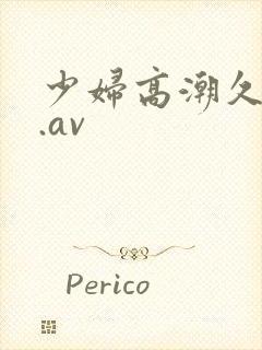 少妇高潮久久久.av封面