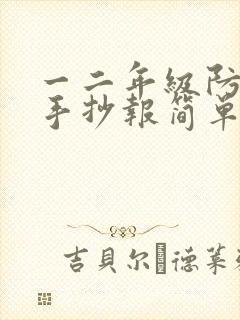 一二年级防溺水手抄报简单