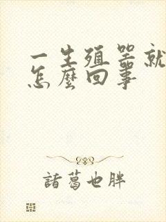 一生殖器就痒是怎么回事