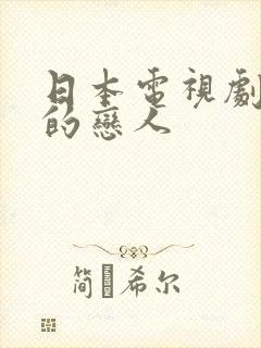 日本电视剧母亲的恋人封面