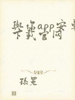 与你app安卓下载官网