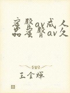 蜜臀av成人精品蜜臀av久久