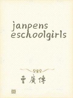 janpenseschoolgirls