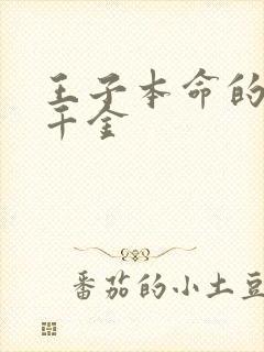 王子本命的恶役千金