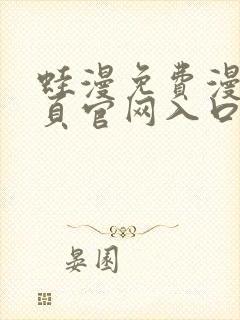 蛙漫免费漫画网页官网入口