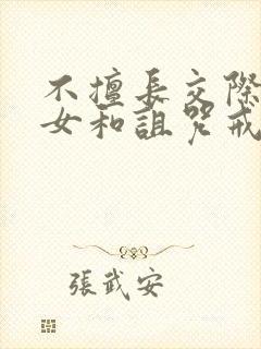 不擅长交际的雪女和诅咒戒指漫画封面