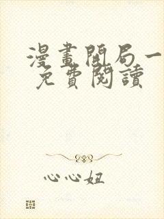 漫画开局一座山 免费阅读