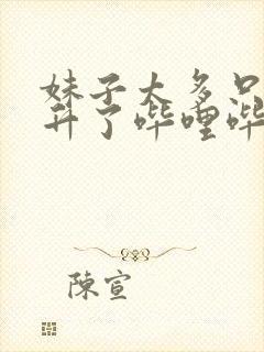 妹子太多只好飞升了哔哩哔哩漫画