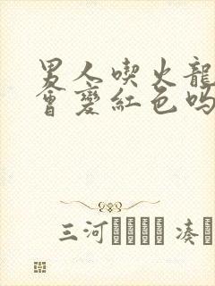 男人吃火龙果尿会变红色吗