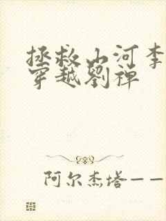 拯救山河李世民穿越刘禅