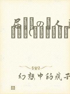 届いたのは人妻でした(パイレーツキャット)