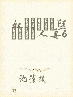奴隷ソープに堕とされた人妻6封面