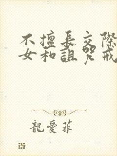 不擅长交际的雪女和诅咒戒指