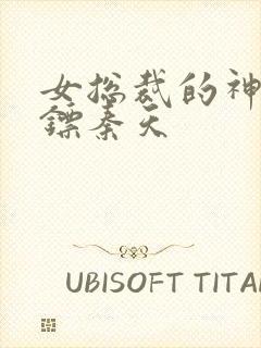 女总裁的神级保镖秦天封面