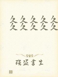 久久久久久久久久久久久久久久久黄色片