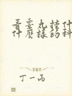 看睾丸挂什么科什么样的科室